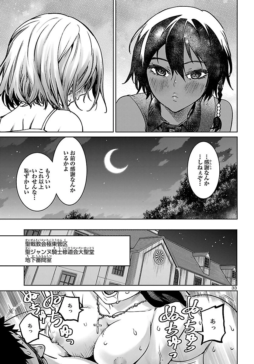 サキュバス＆ヒットマン 第20話 - 33
