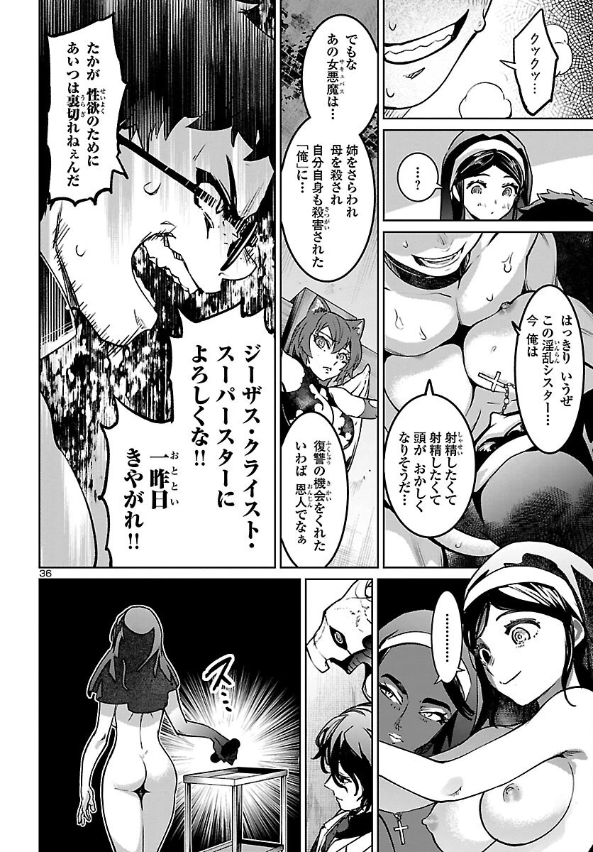 サキュバス＆ヒットマン 第20話 - 36
