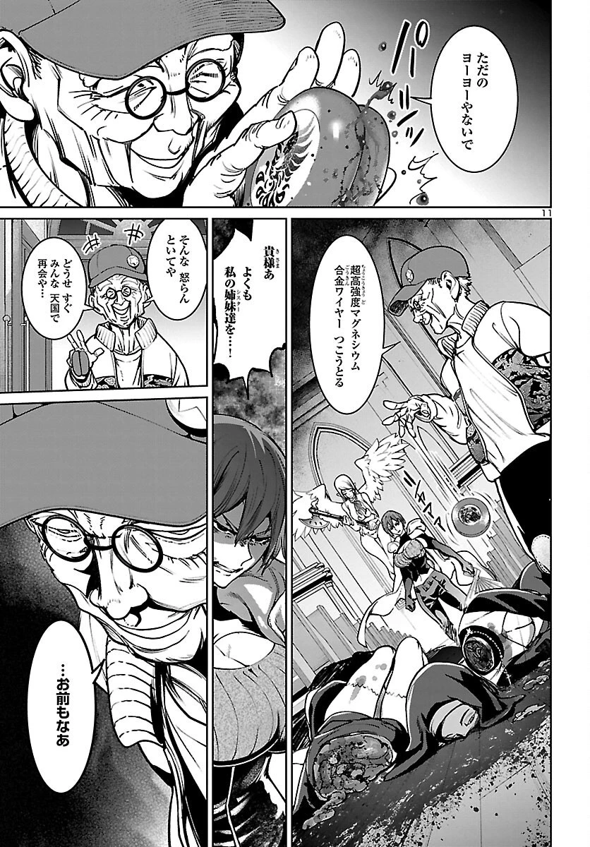 サキュバス＆ヒットマン 第21話 - 11