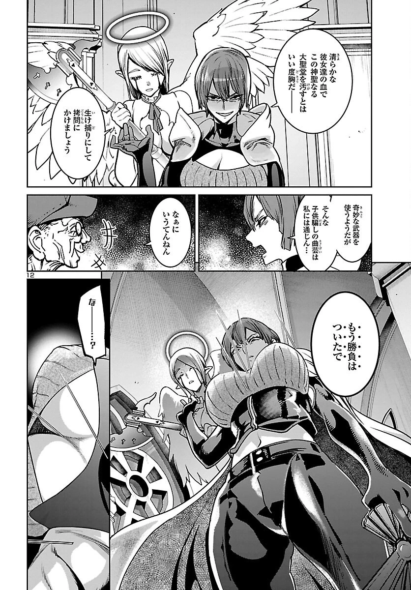 サキュバス＆ヒットマン 第21話 - 12