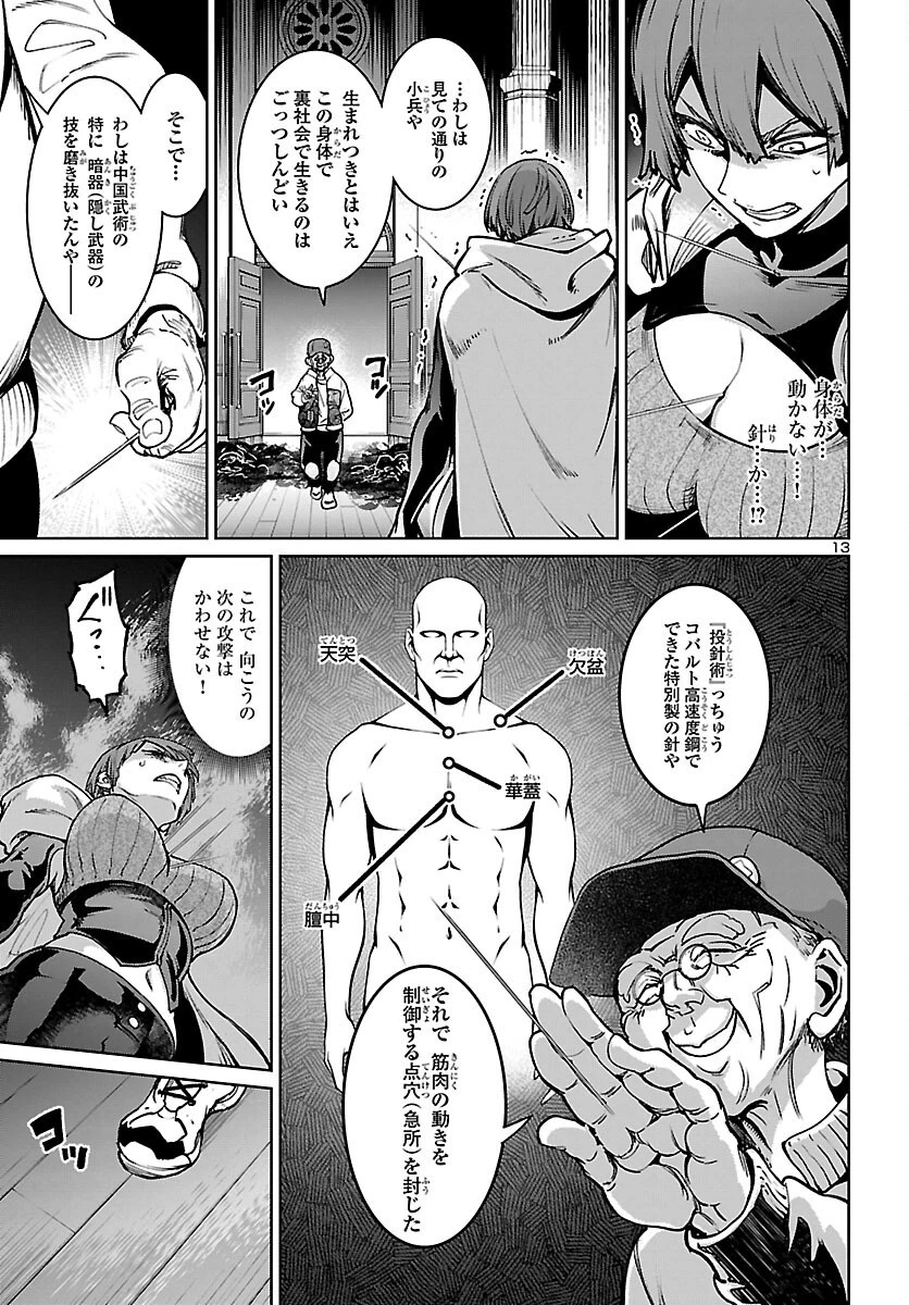 サキュバス＆ヒットマン 第21話 - 13