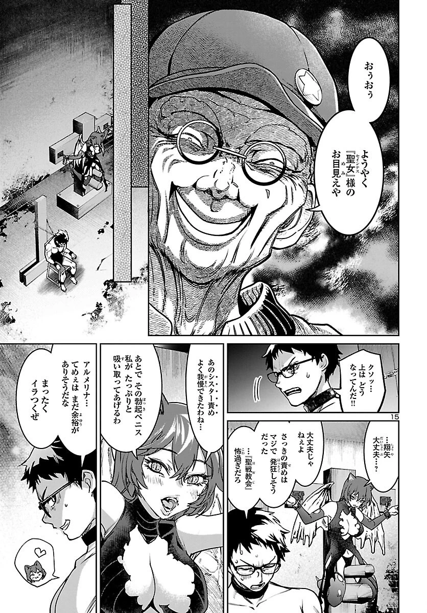 サキュバス＆ヒットマン 第21話 - 15