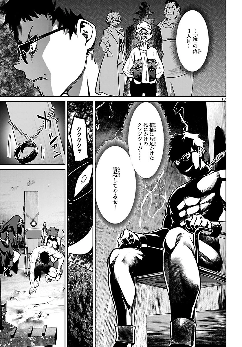 サキュバス＆ヒットマン 第21話 - 17
