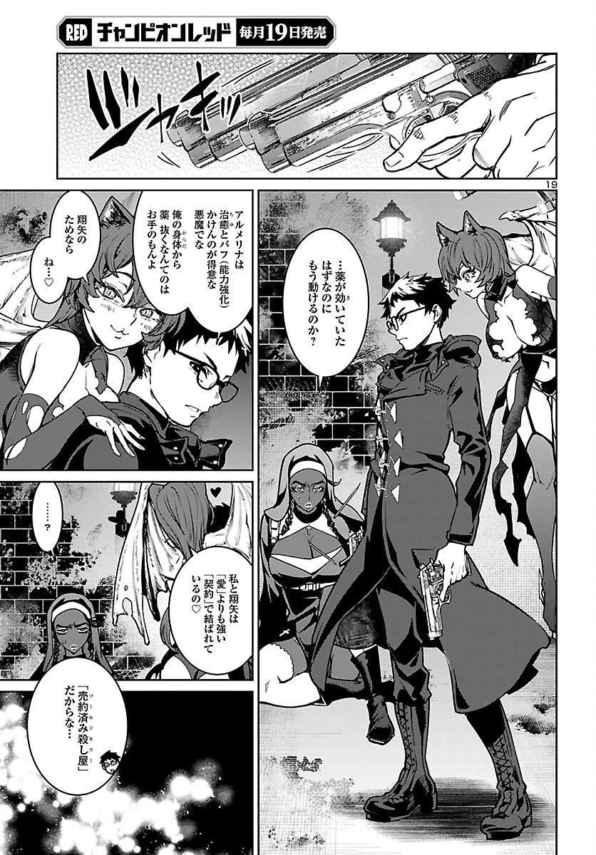 サキュバス＆ヒットマン 第21話 - 19