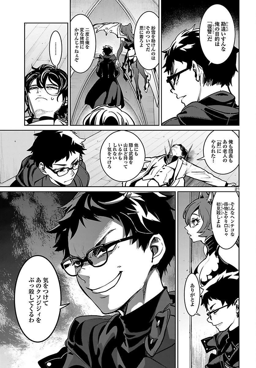 サキュバス＆ヒットマン 第21話 - 21