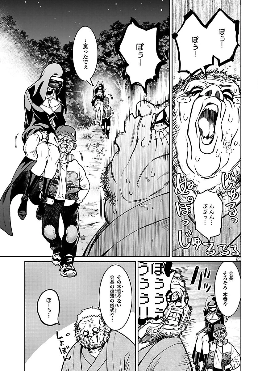 サキュバス＆ヒットマン 第21話 - 23