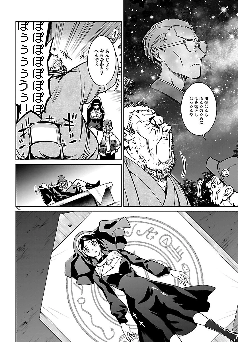 サキュバス＆ヒットマン 第21話 - 24