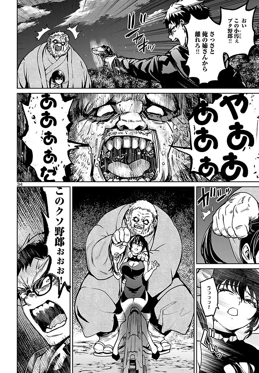 サキュバス＆ヒットマン 第21話 - 34
