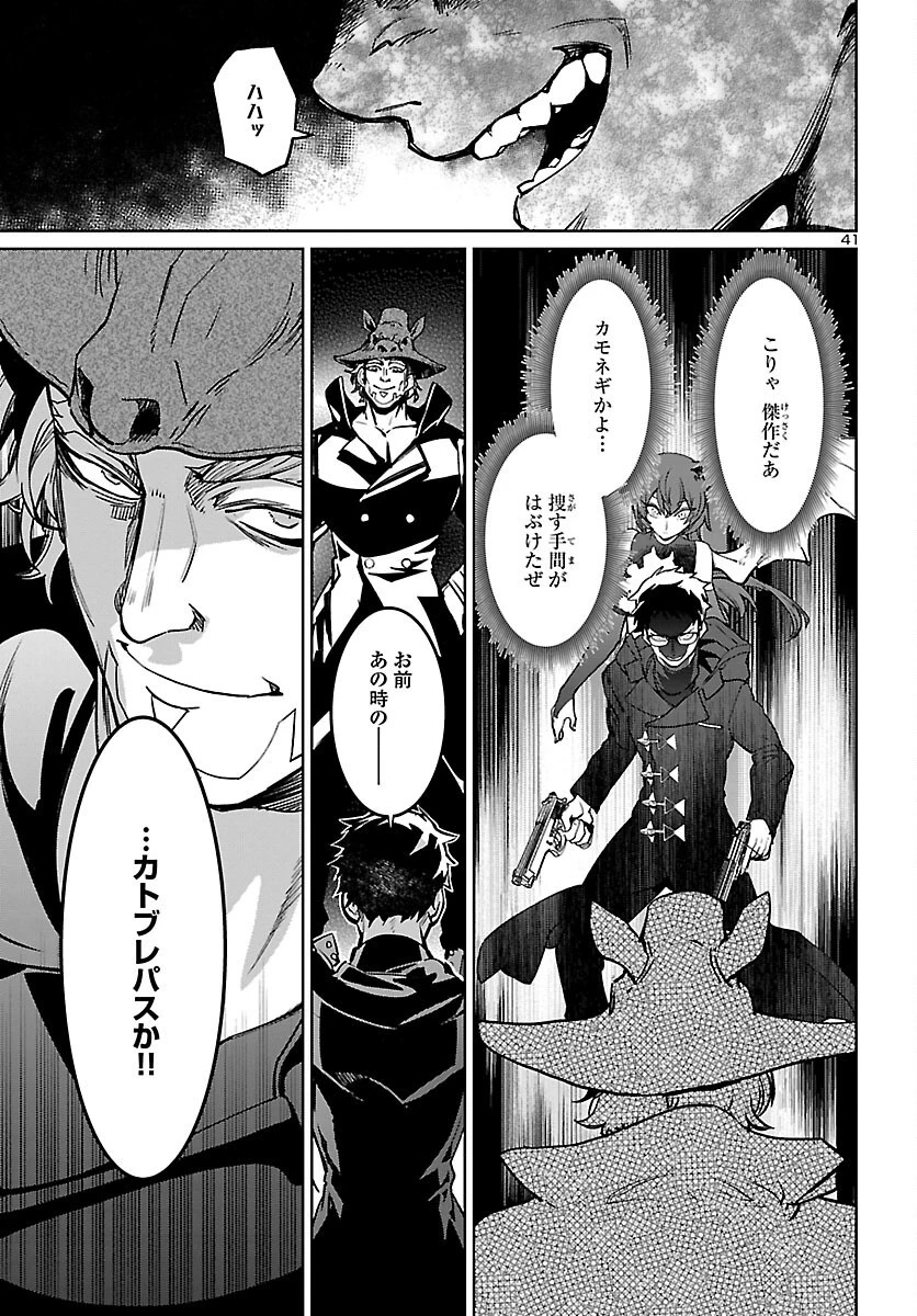 サキュバス＆ヒットマン 第21話 - 41