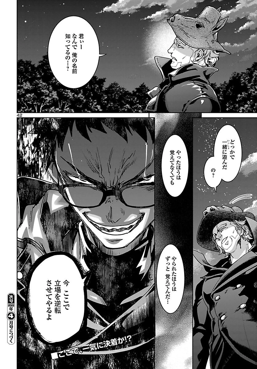 サキュバス＆ヒットマン 第21話 - 42