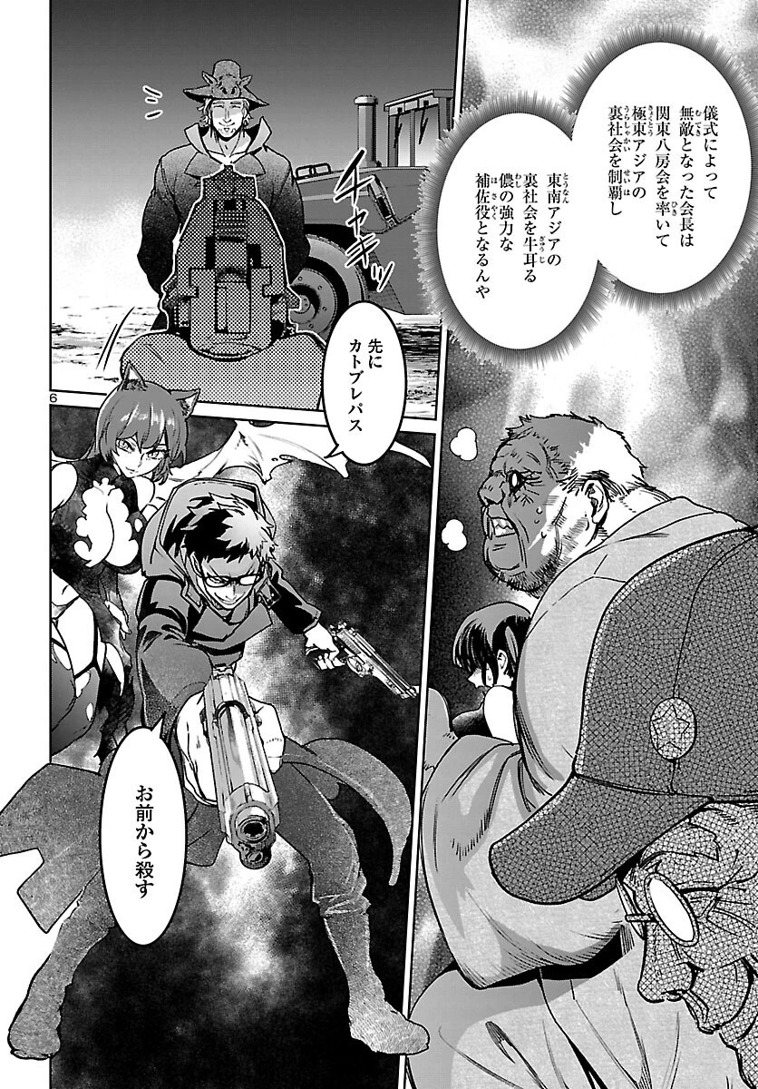 サキュバス＆ヒットマン 第22話 - 7