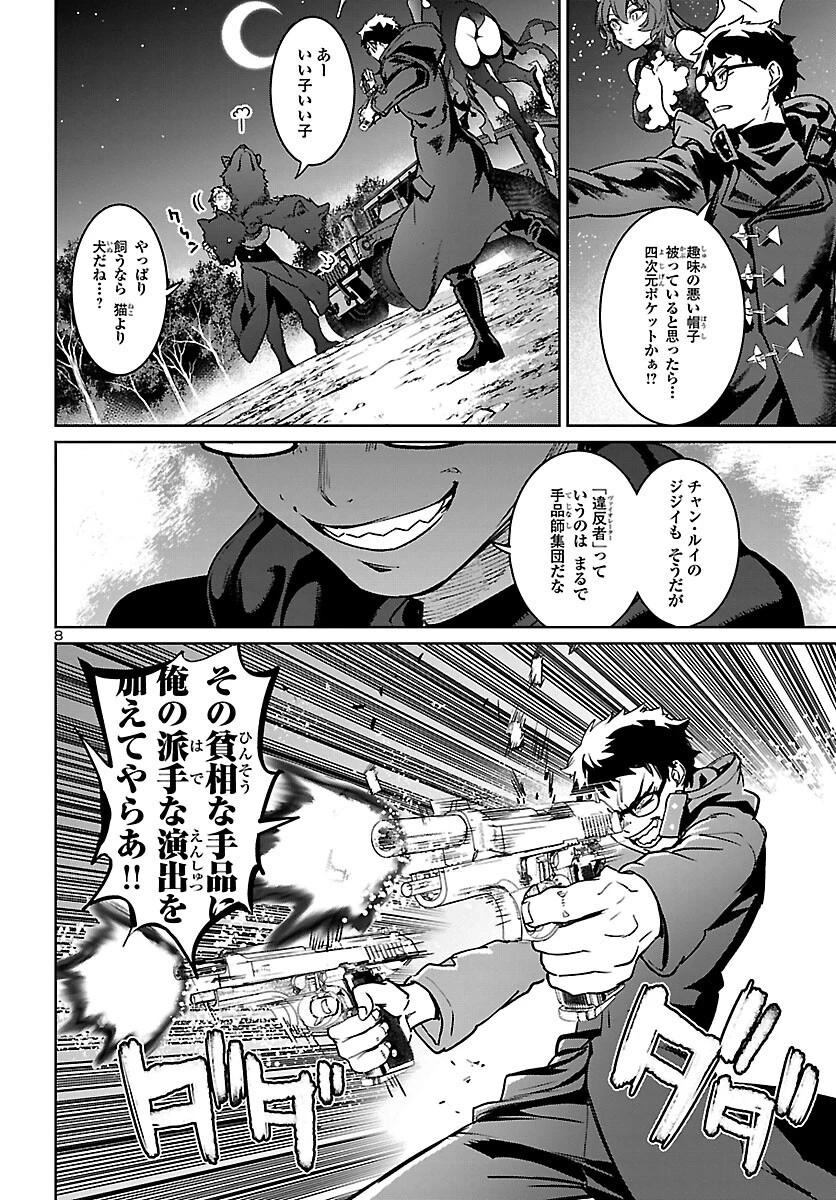 サキュバス＆ヒットマン 第22話 - 9