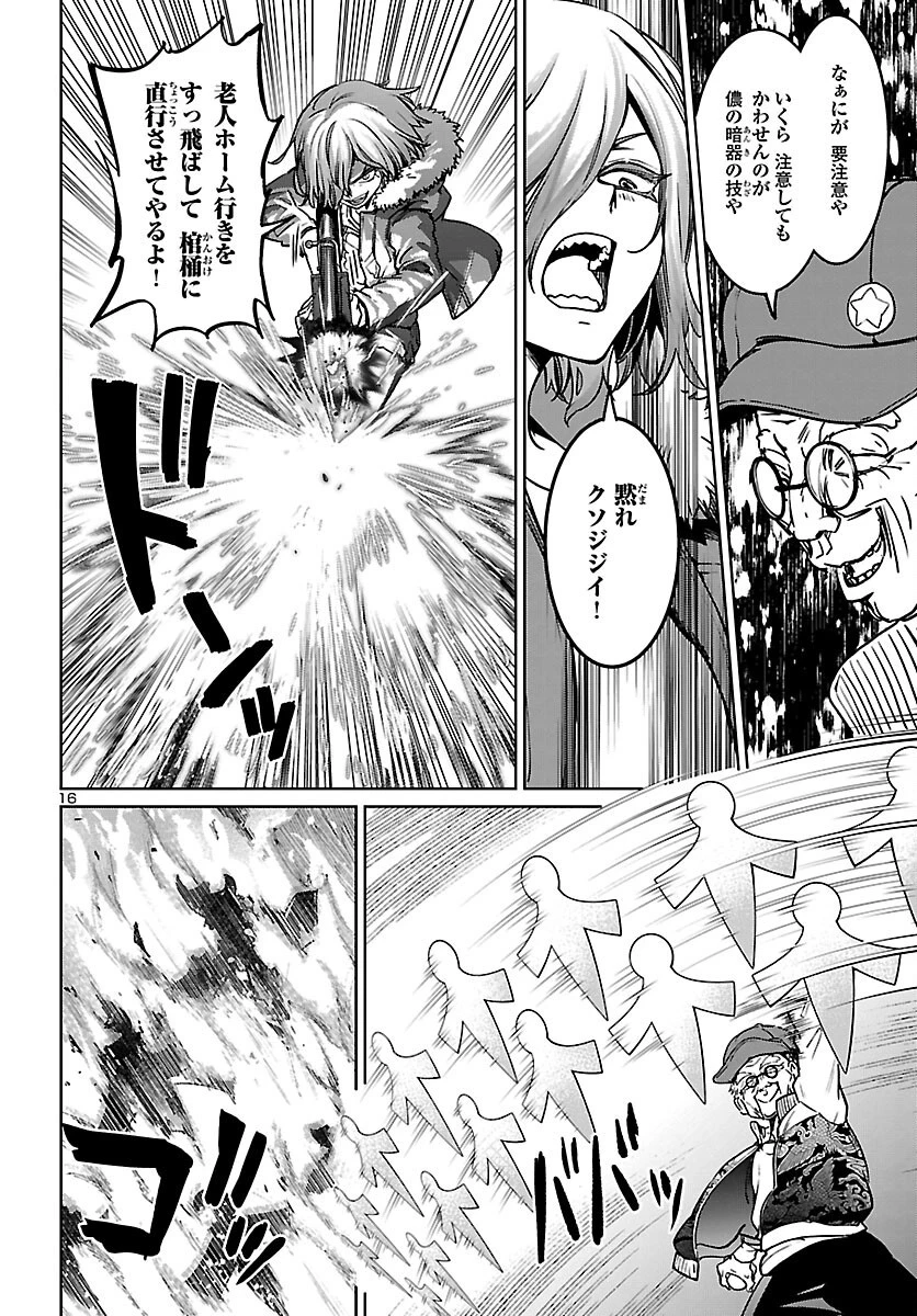 サキュバス＆ヒットマン 第22話 - 17