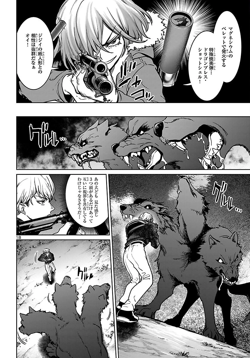 サキュバス＆ヒットマン 第22話 - 19