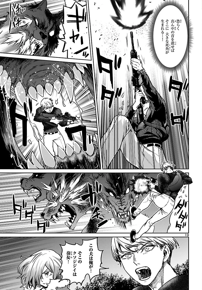 サキュバス＆ヒットマン 第22話 - 20