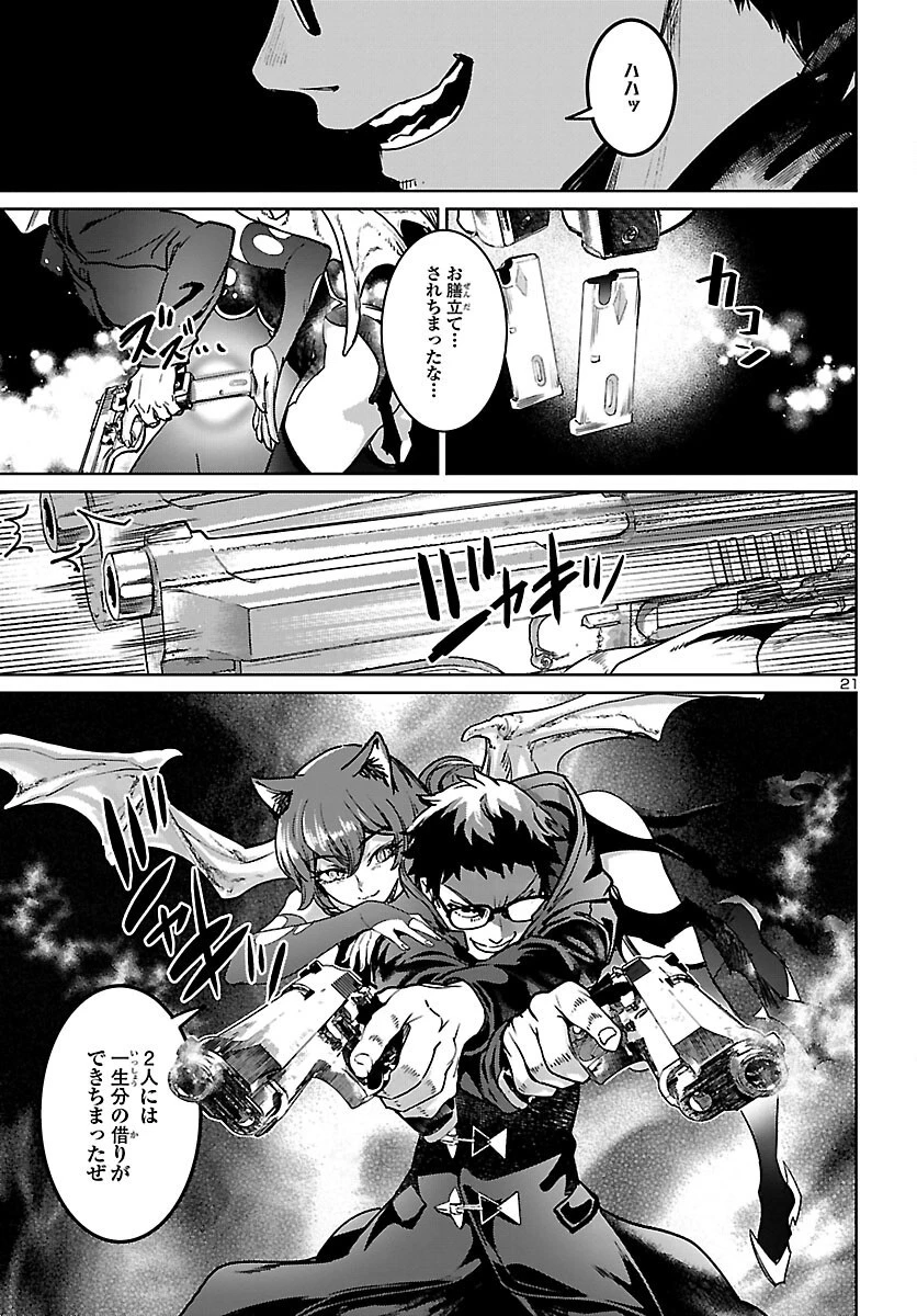 サキュバス＆ヒットマン 第22話 - 22