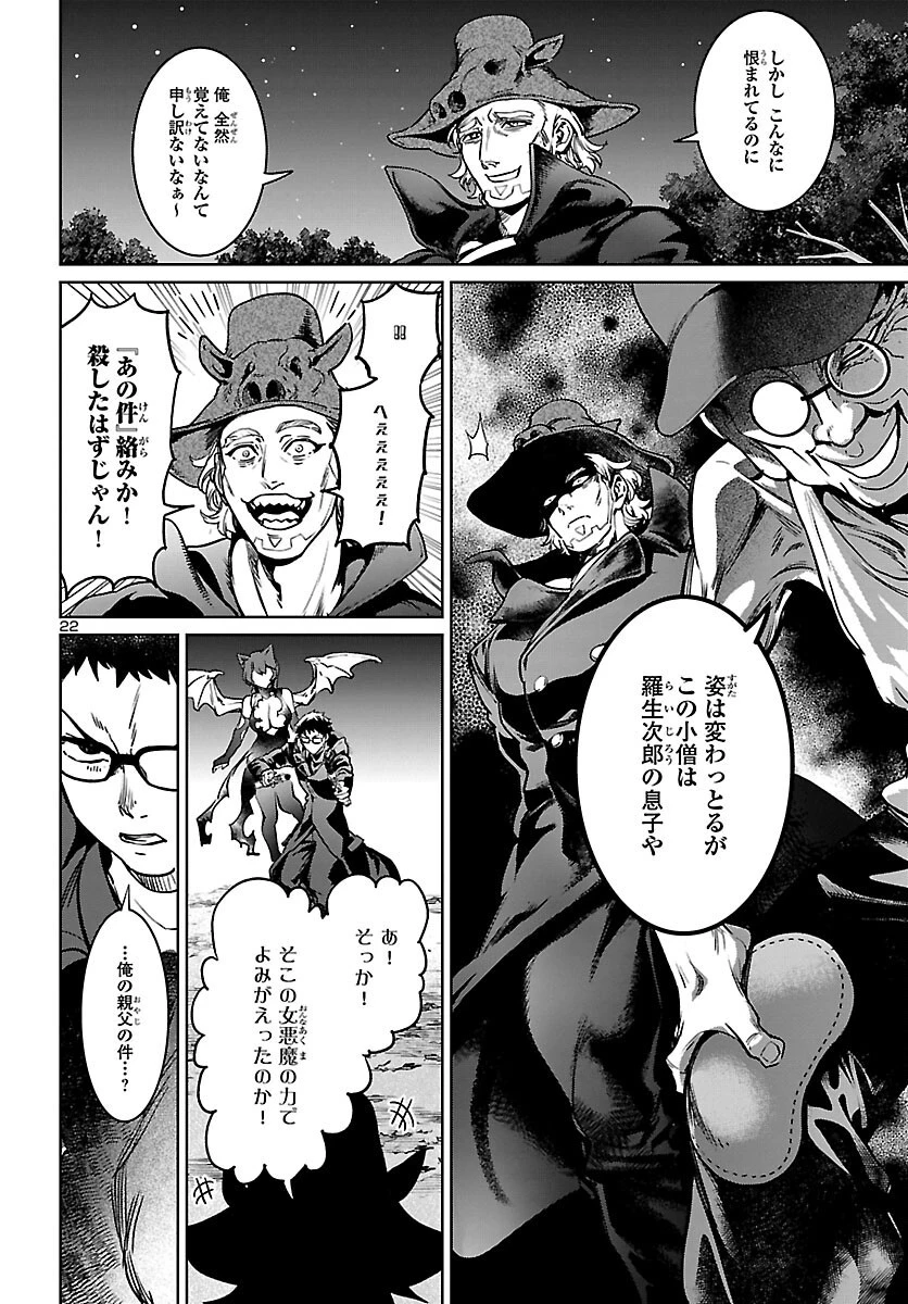 サキュバス＆ヒットマン 第22話 - 23