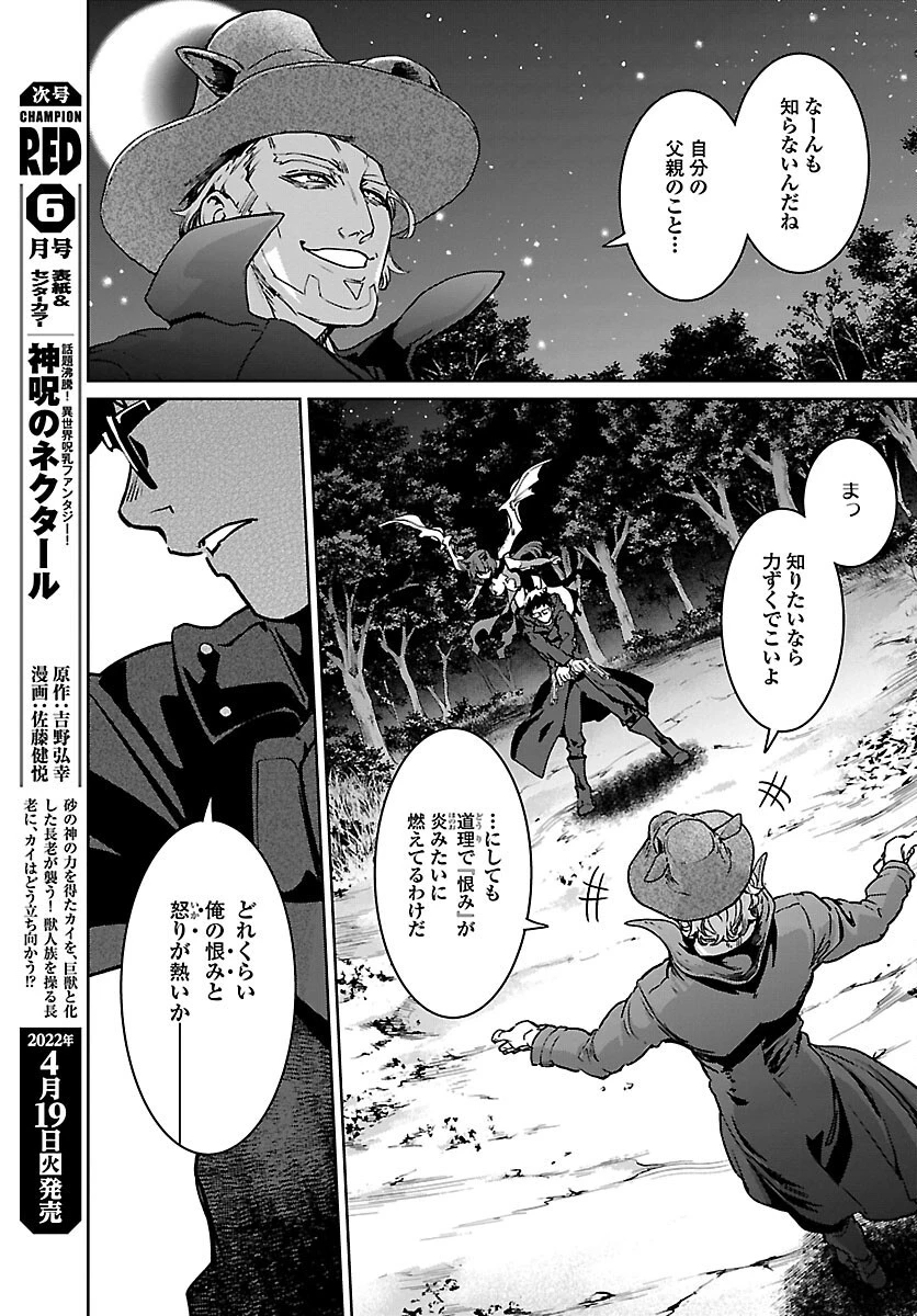 サキュバス＆ヒットマン 第22話 - 24