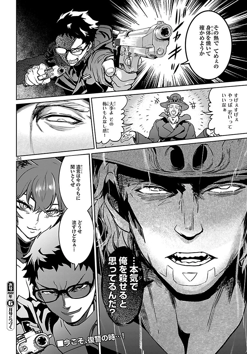 サキュバス＆ヒットマン 第22話 - 25