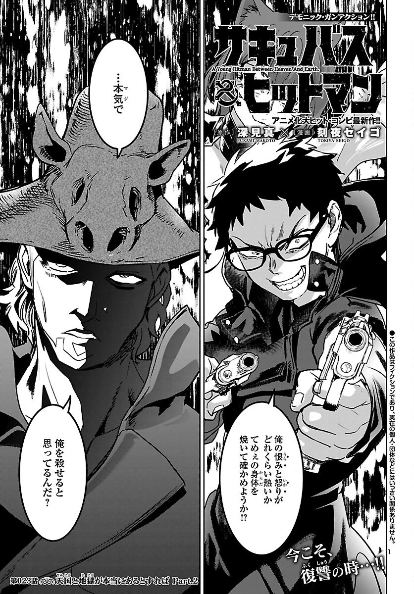サキュバス＆ヒットマン 第23話 - 1