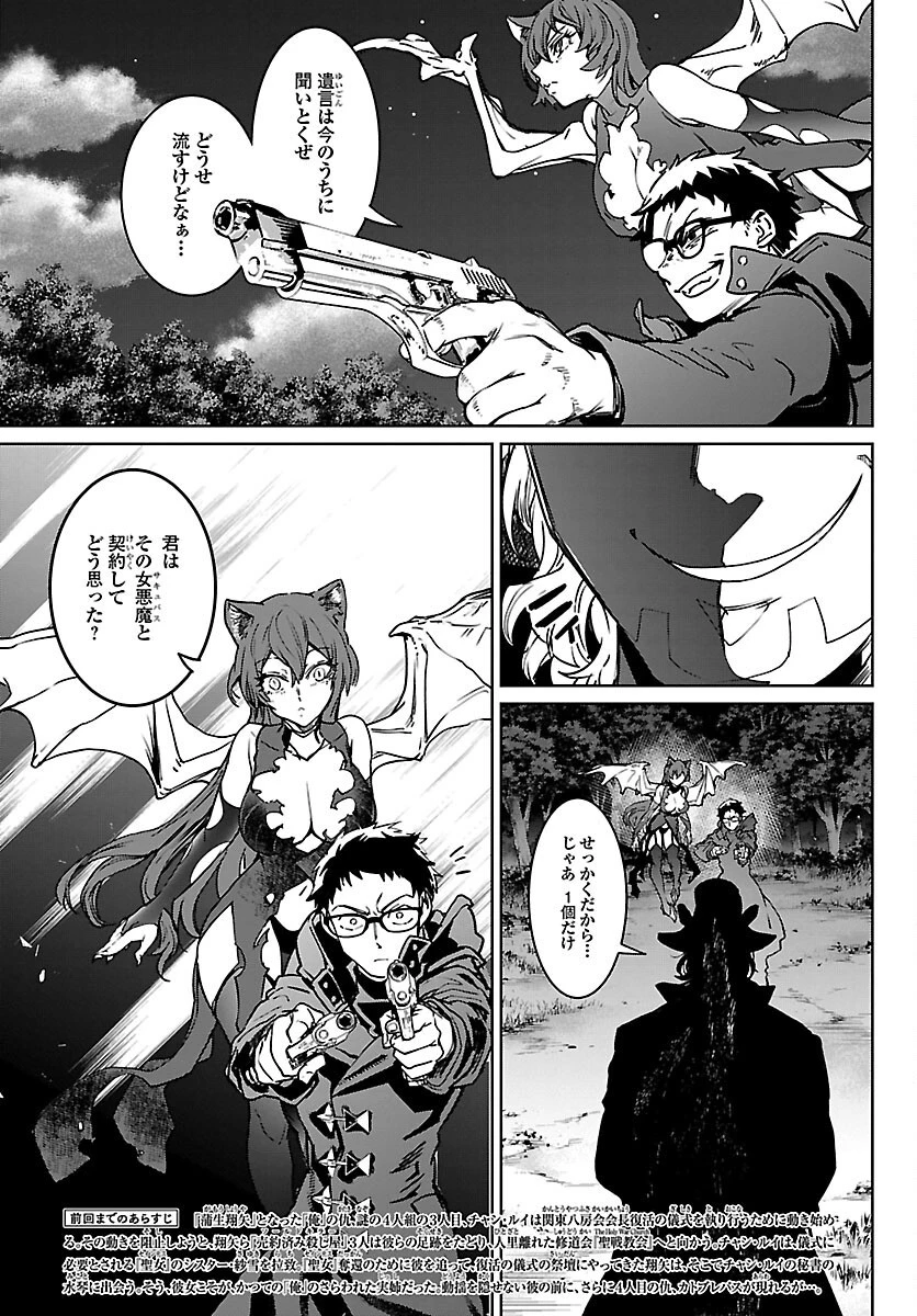 サキュバス＆ヒットマン 第23話 - 2