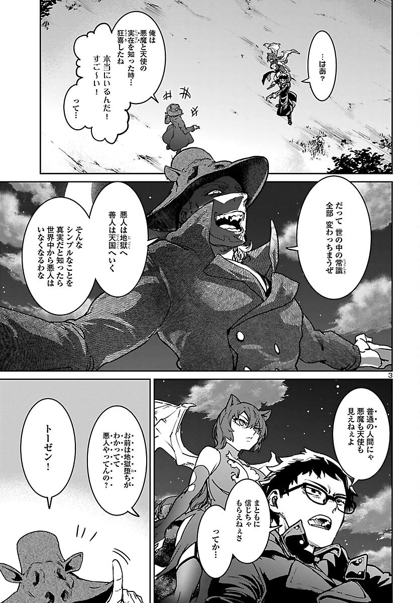 サキュバス＆ヒットマン 第23話 - 3