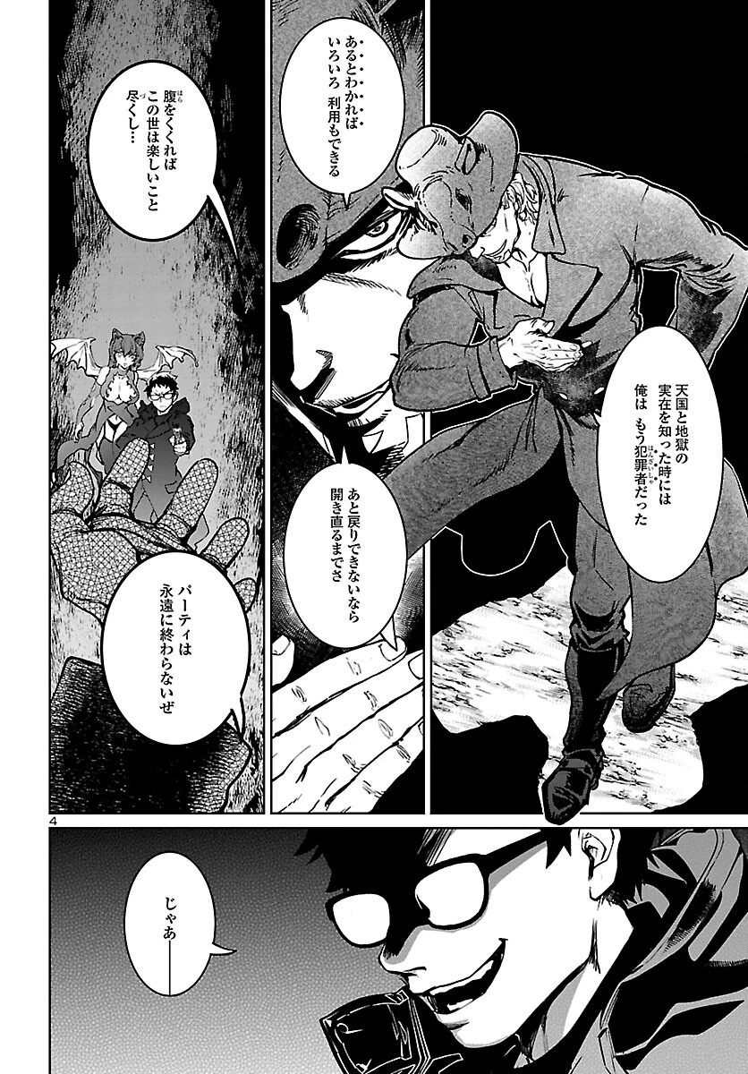 サキュバス＆ヒットマン 第23話 - 4