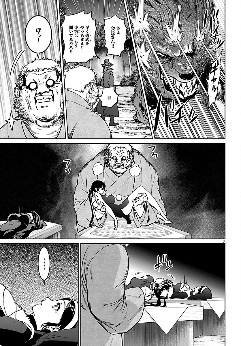 サキュバス＆ヒットマン 第23話 - 7