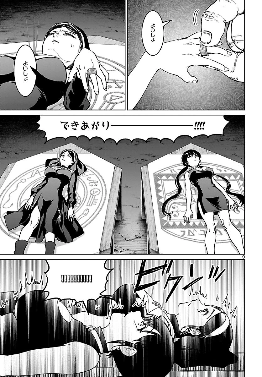 サキュバス＆ヒットマン 第23話 - 9