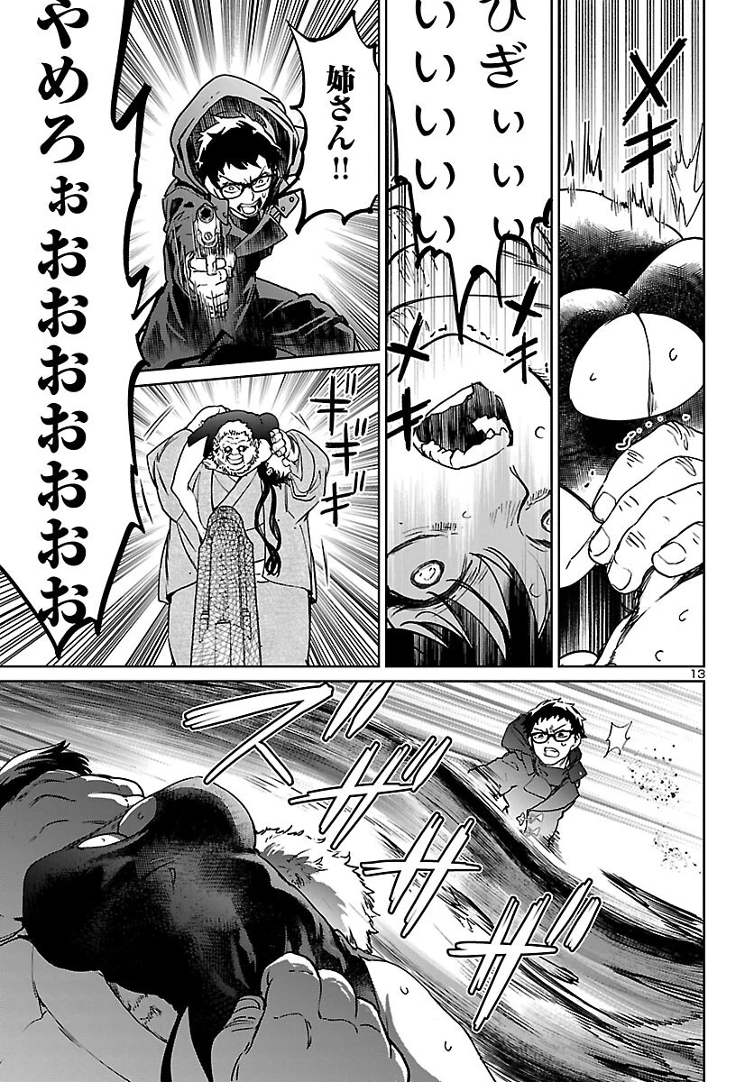 サキュバス＆ヒットマン 第23話 - 13