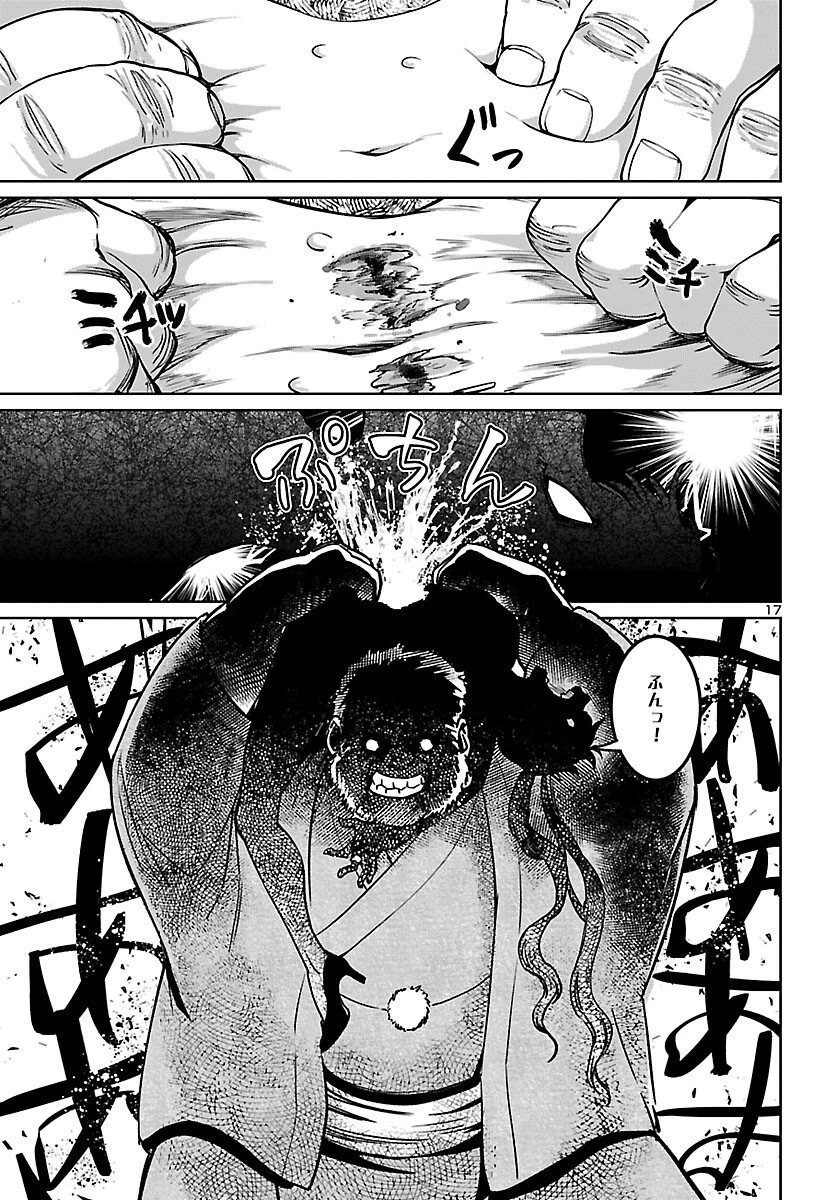 サキュバス＆ヒットマン 第23話 - 17