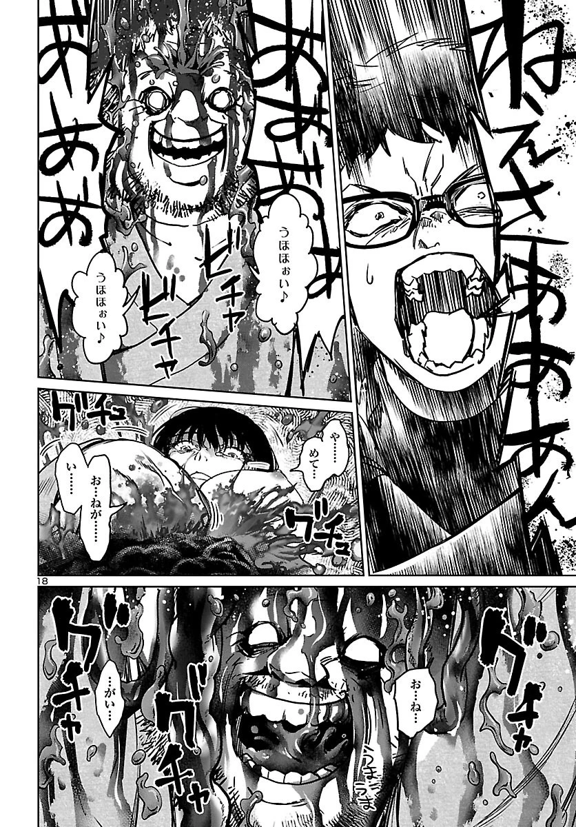 サキュバス＆ヒットマン 第23話 - 18