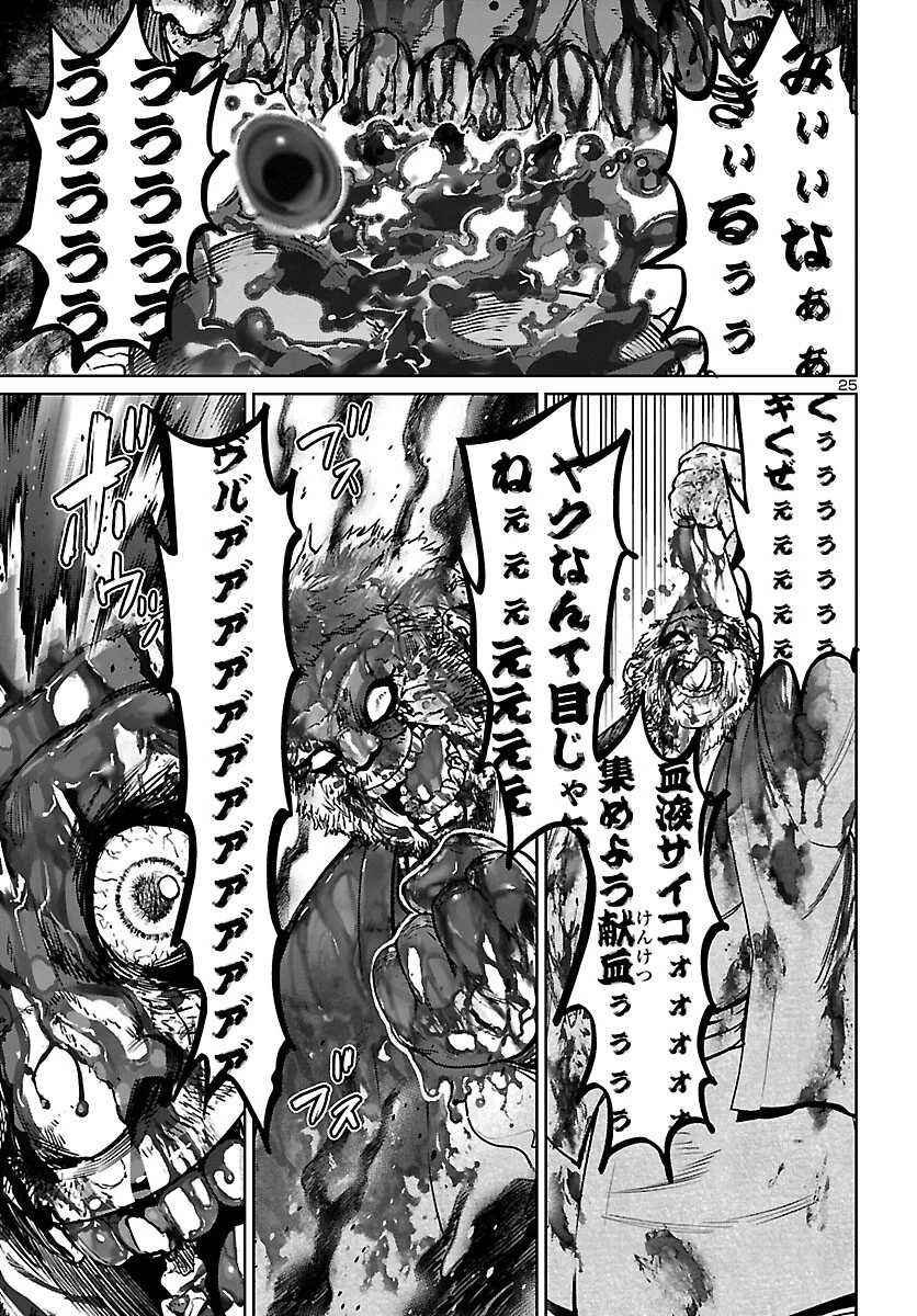 サキュバス＆ヒットマン 第23話 - 25