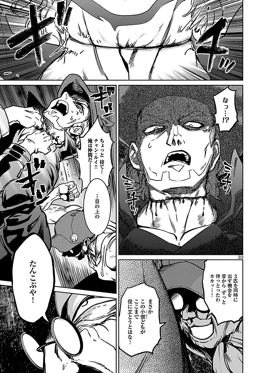 サキュバス＆ヒットマン 第23話 - 33