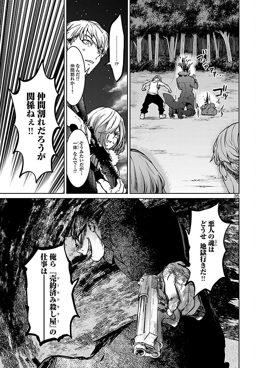 サキュバス＆ヒットマン 第23話 - 35