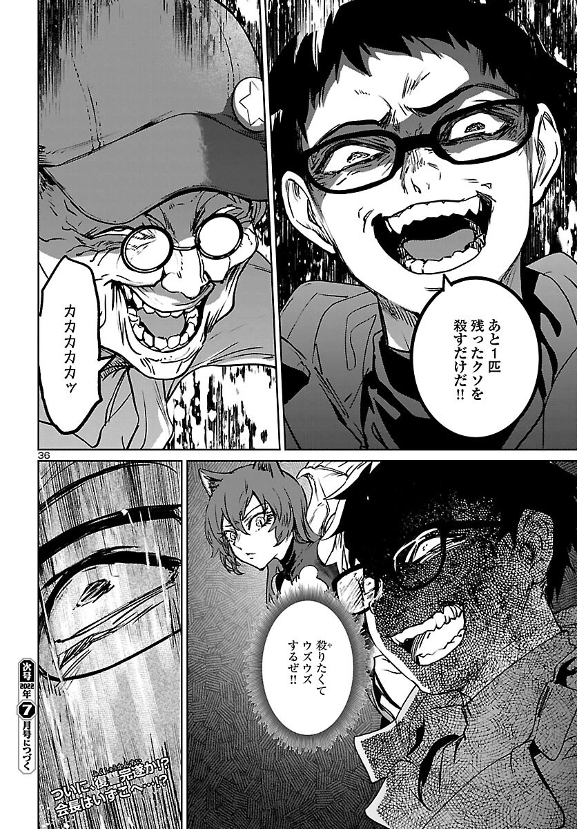 サキュバス＆ヒットマン 第23話 - 36