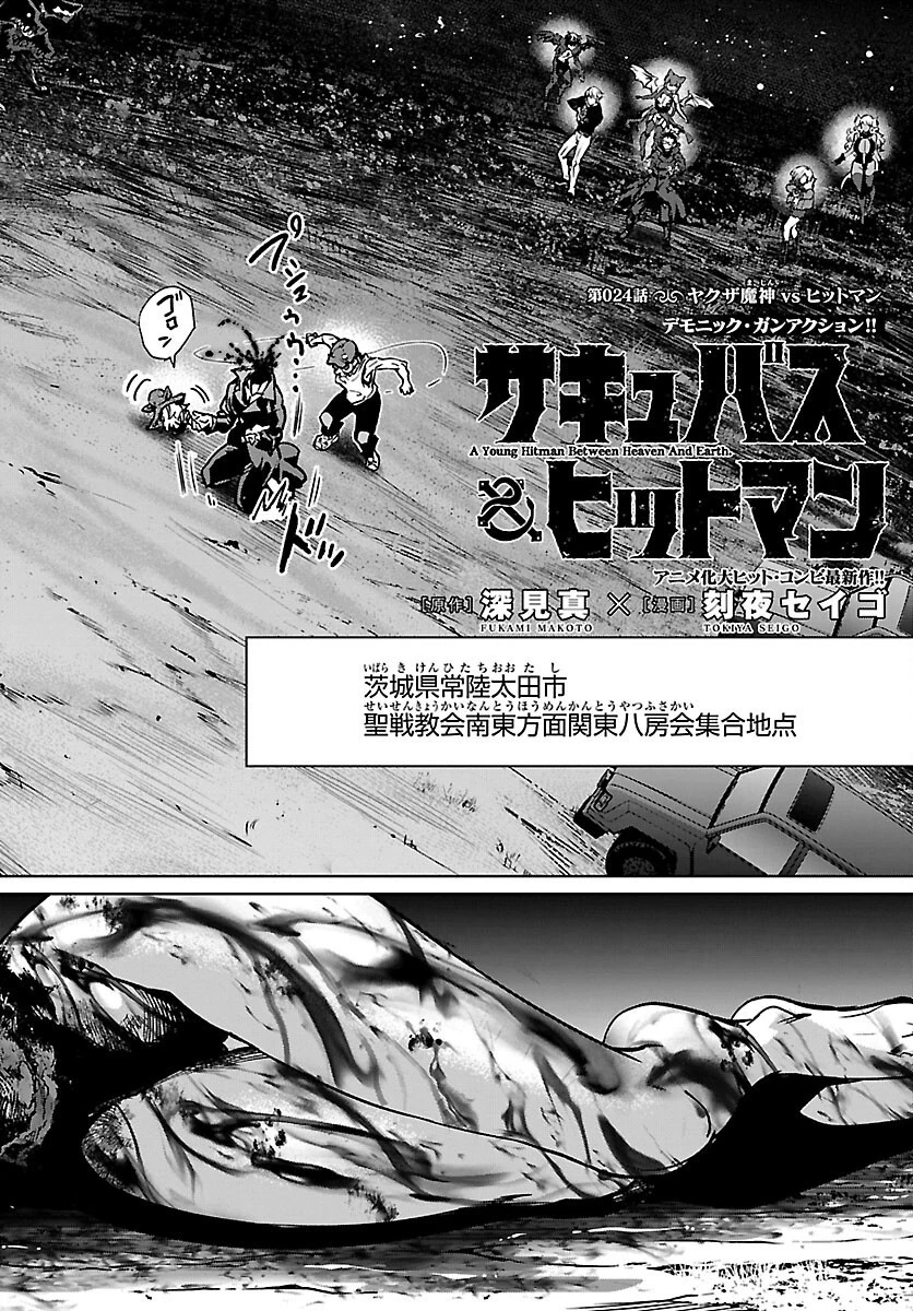 サキュバス＆ヒットマン 第24話 - 2