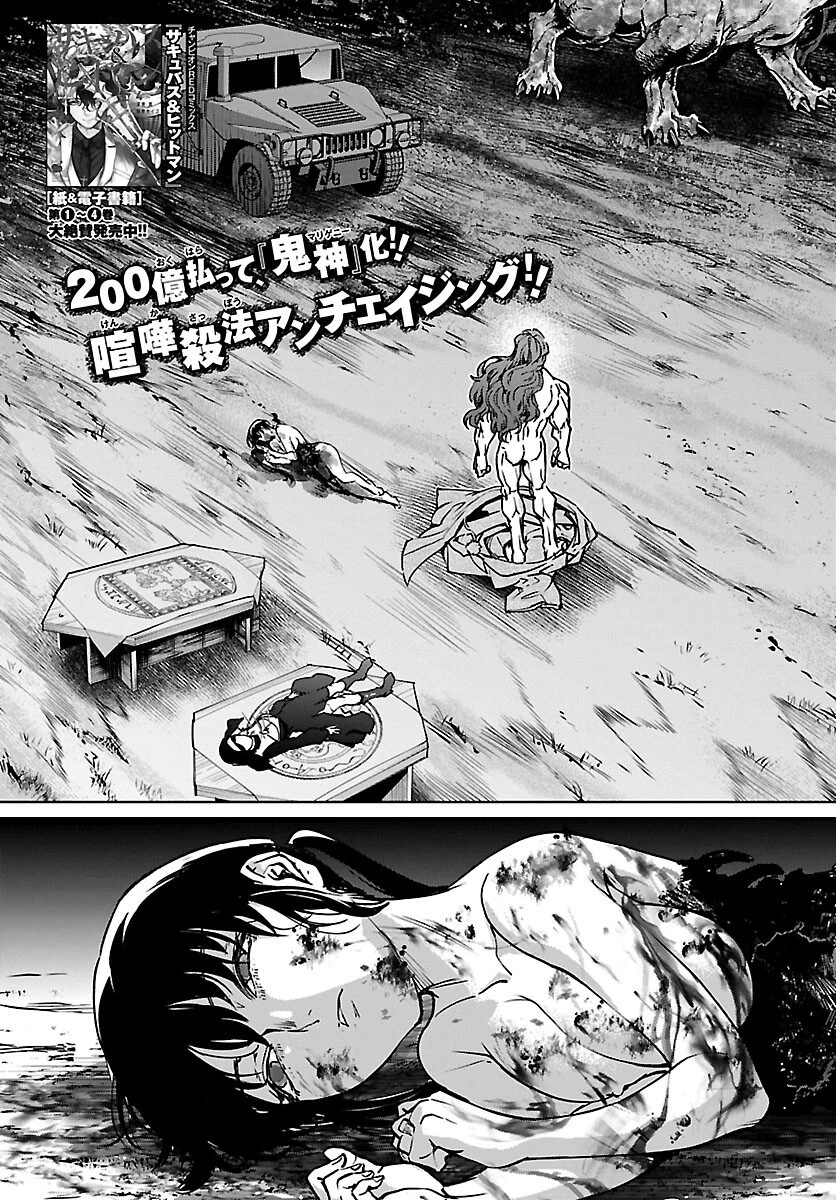 サキュバス＆ヒットマン 第24話 - 3