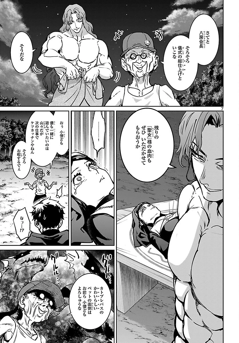 サキュバス＆ヒットマン 第24話 - 7