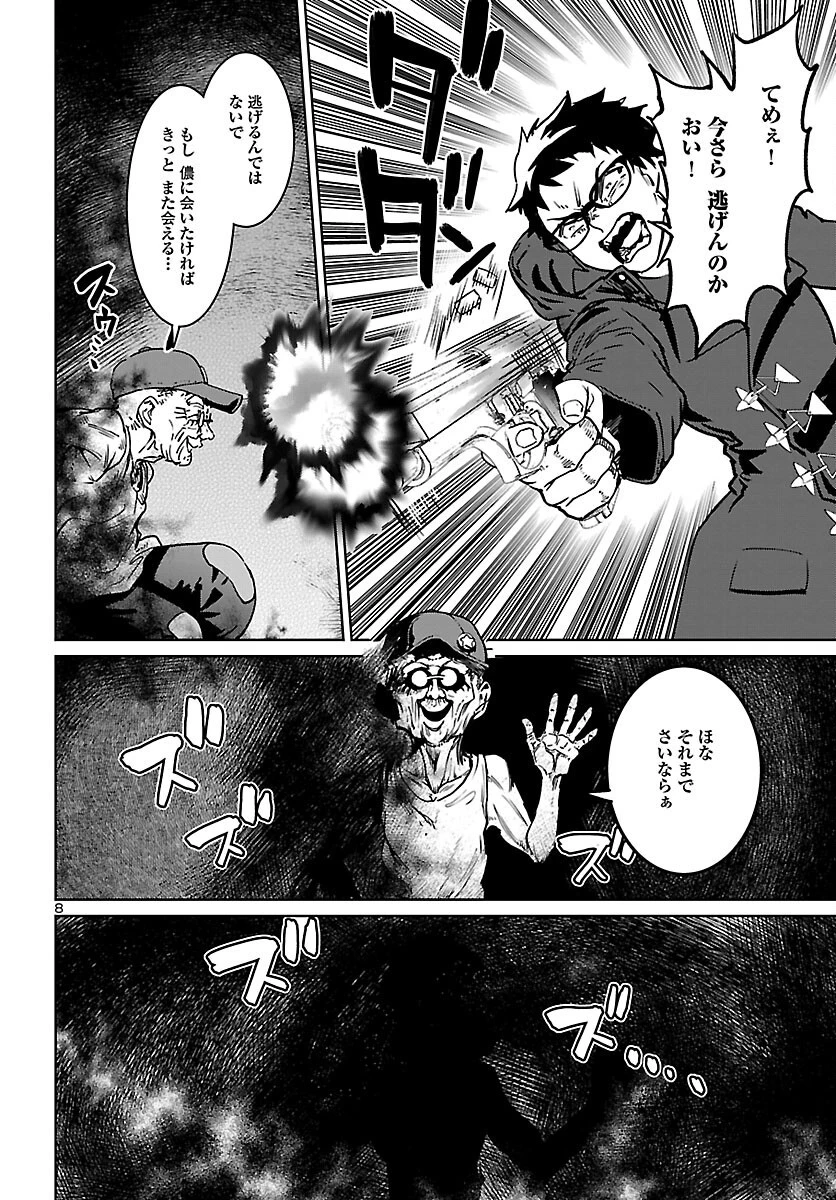 サキュバス＆ヒットマン 第24話 - 8