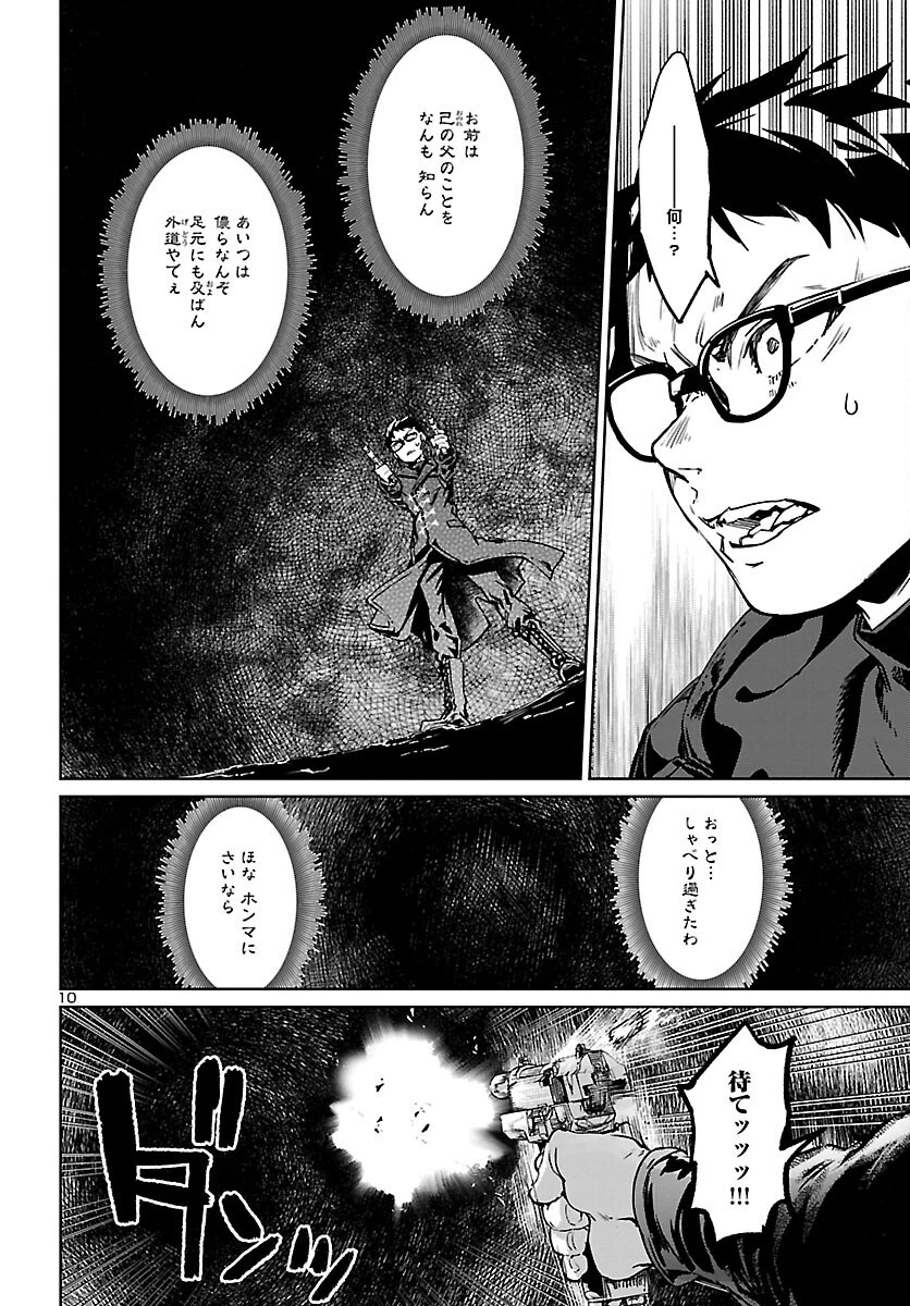 サキュバス＆ヒットマン 第24話 - 10