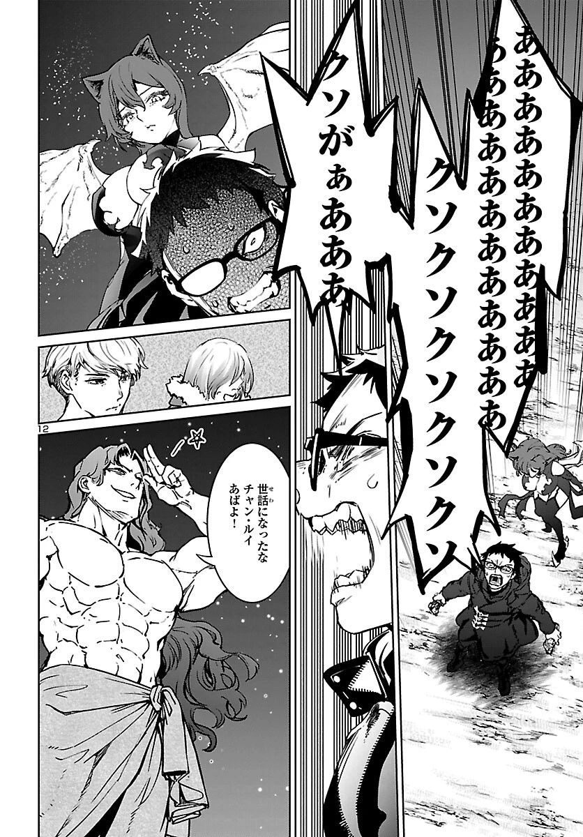 サキュバス＆ヒットマン 第24話 - 12