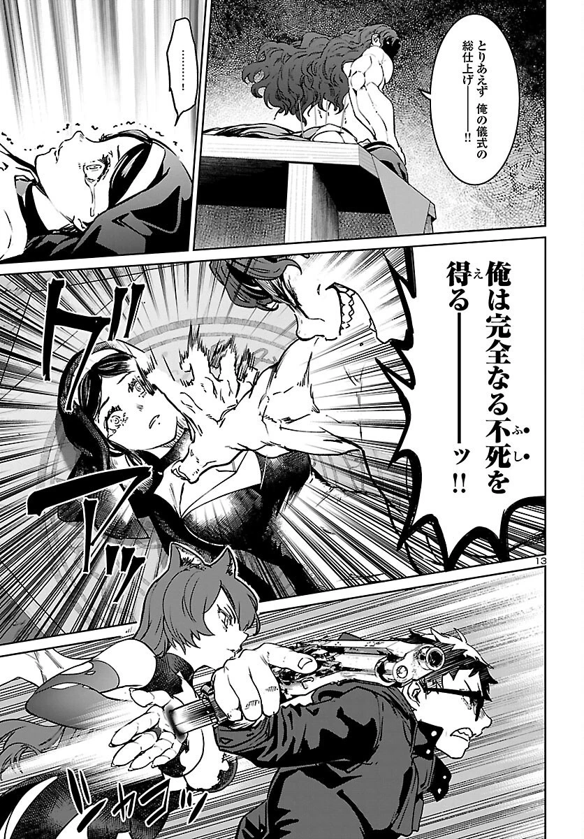 サキュバス＆ヒットマン 第24話 - 13