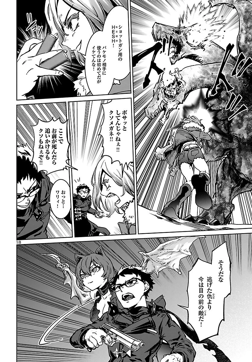 サキュバス＆ヒットマン 第24話 - 18