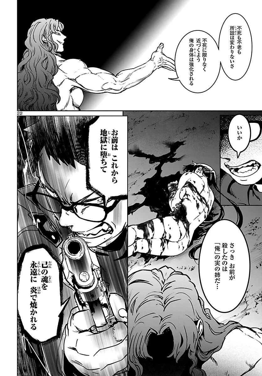サキュバス＆ヒットマン 第24話 - 22