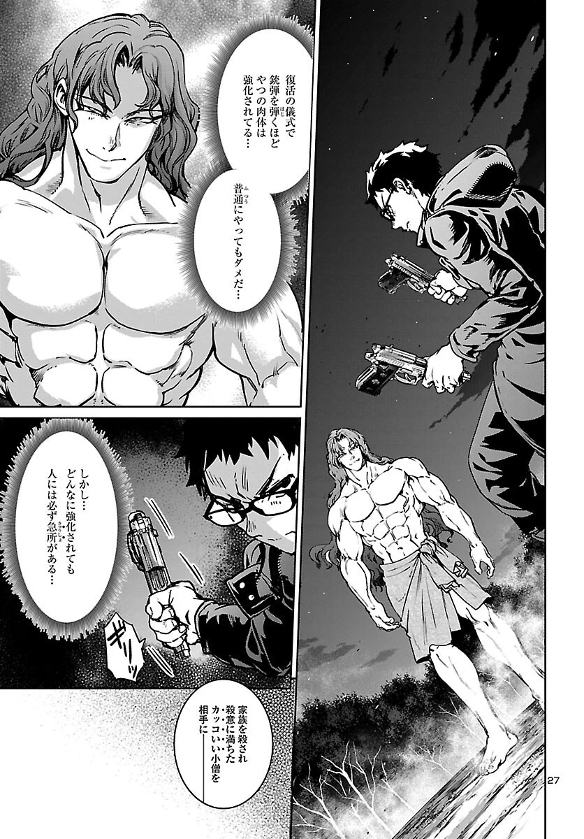 サキュバス＆ヒットマン 第24話 - 27