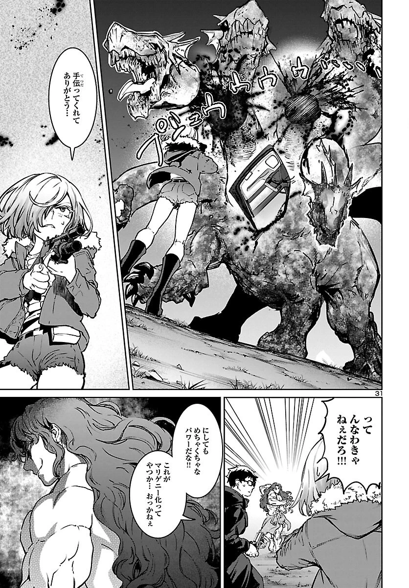 サキュバス＆ヒットマン 第24話 - 31