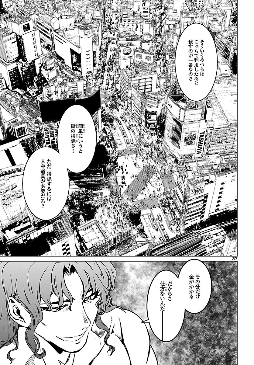 サキュバス＆ヒットマン 第24話 - 37