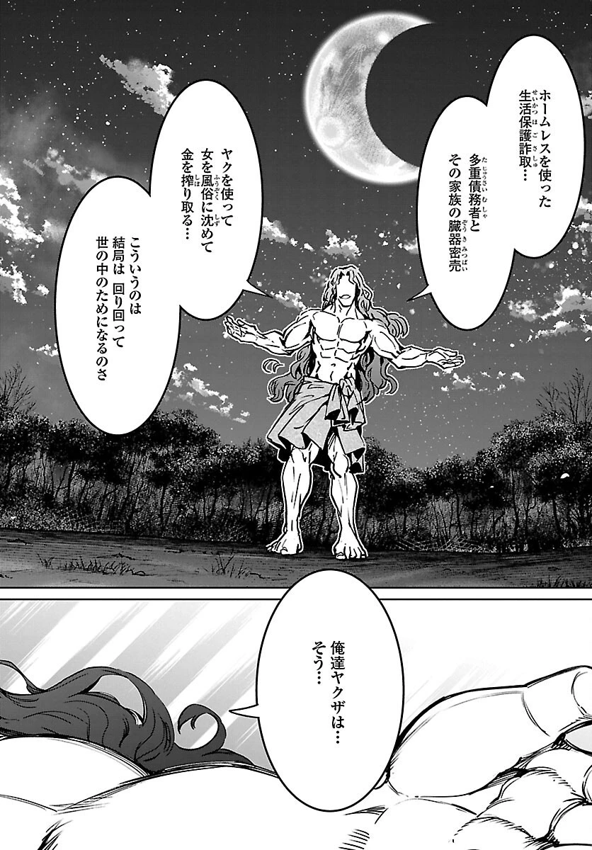 サキュバス＆ヒットマン 第24話 - 38