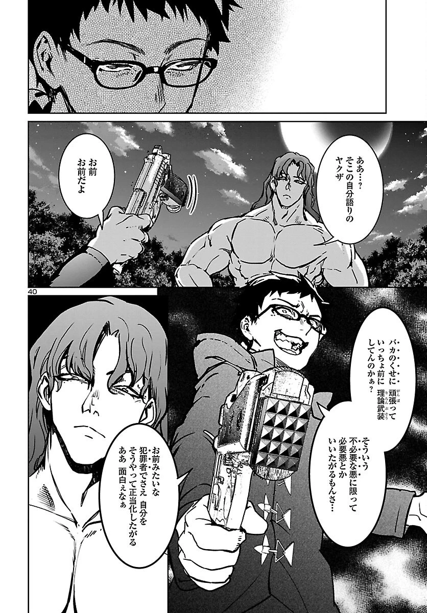 サキュバス＆ヒットマン 第24話 - 40